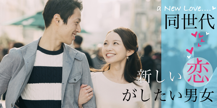 《女性10名様満席♪》恋愛結婚がしたい☆20代後半女性のための婚活☆